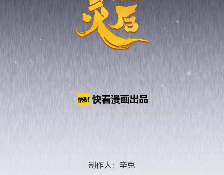 一代灵后角色介绍漫画,第13话 出逃的少女1图
