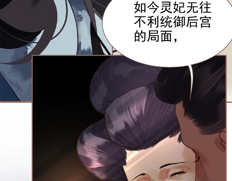 一代灵后结局是什么意思漫画,第29话  凤位更迭1图