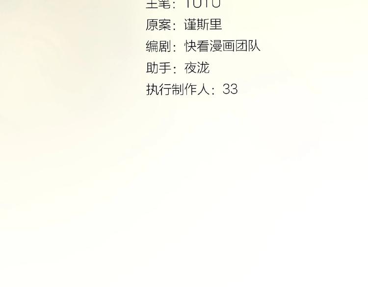 一代灵后角色介绍漫画,第28话 陷阱1图