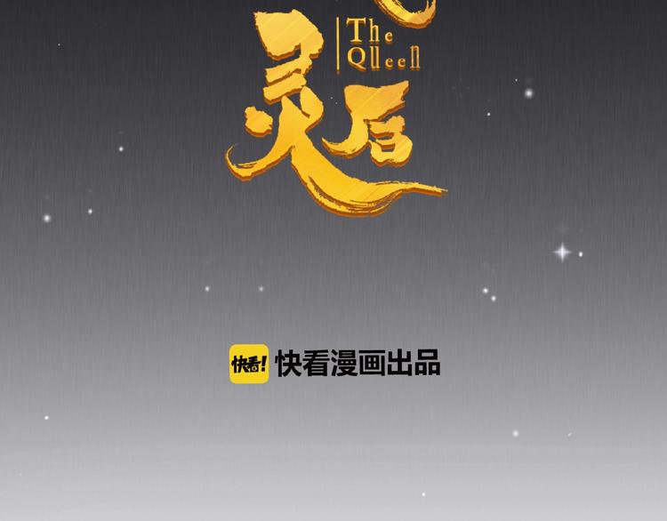 一代灵后简介漫画,第35话  暗桩1图