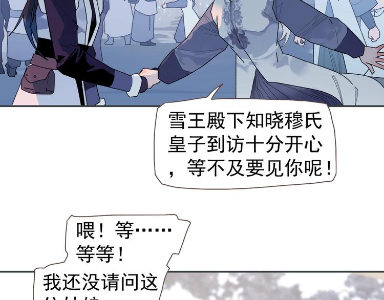 一代灵后男主漫画,番外4 雪王2图