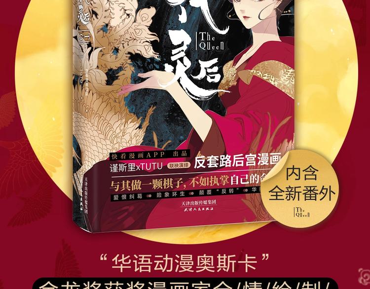 一代灵后漫画,《一代灵后》图书来啦~2图