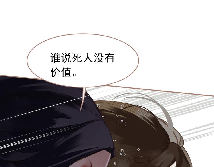 一代灵后漫画免费看漫画,第30话 引火自焚2图