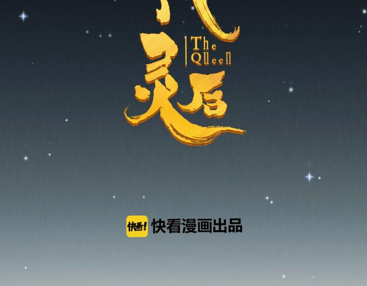 一代灵后歌词是什么漫画,第58话 赌注2图