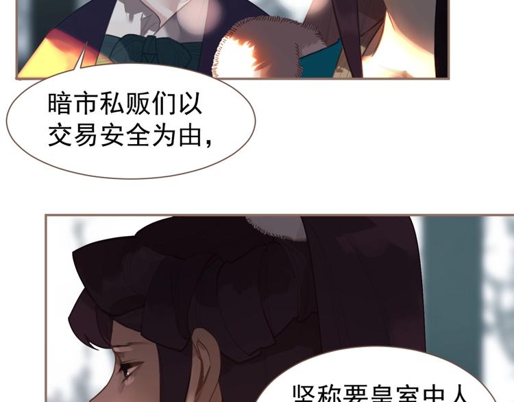 一代灵后网剧漫画,第51话 对峙1图