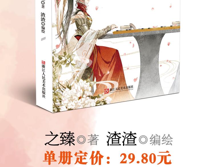 美人为将漫画,《美人为将》预售啦！1图