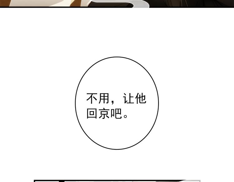 美人为将漫画,第59话 我该拿什么纪念你2图