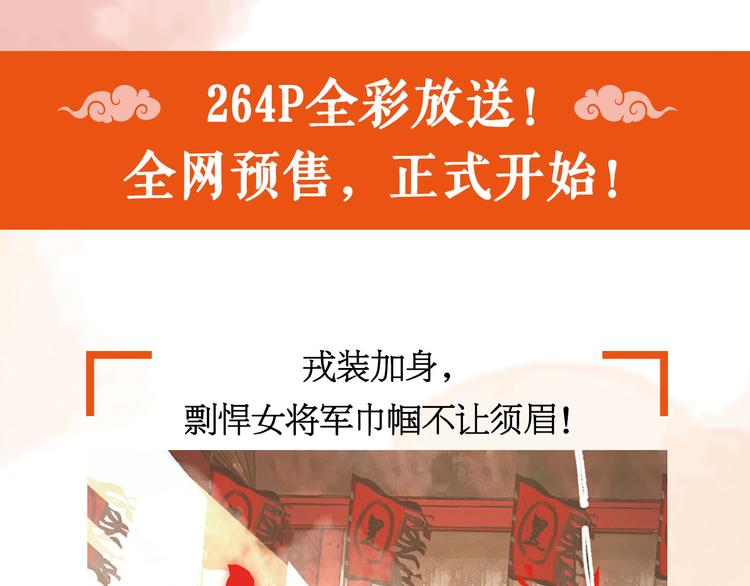 美人为将漫画,《美人为将》预售啦！2图