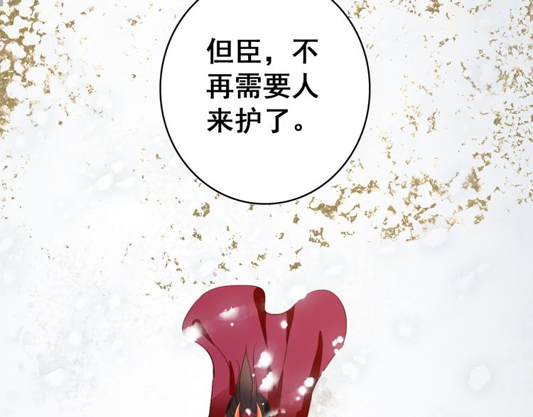 美人为将漫画,第25话 皇上暗中刺杀谢忱？！2图