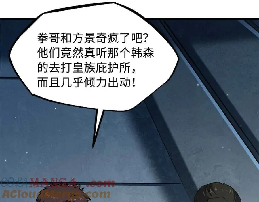 超级神基因漫画,267 闪击皇族庇护所1图