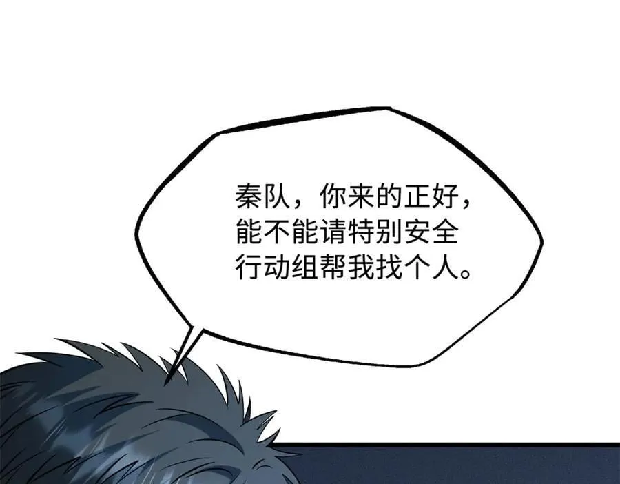 超级神基因漫画,270 魔鬼不相信眼泪1图
