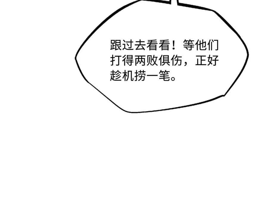 超级神基因漫画,267 闪击皇族庇护所2图