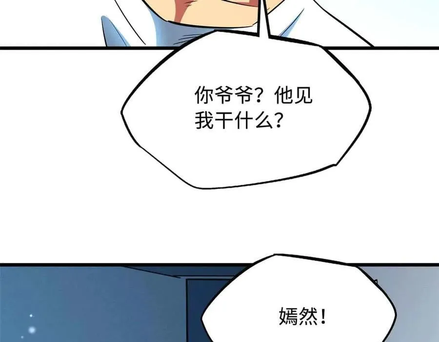 超级神基因漫画,281 求婚大事2图