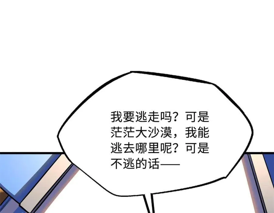超级神基因漫画,273 双尾紫蝎2图