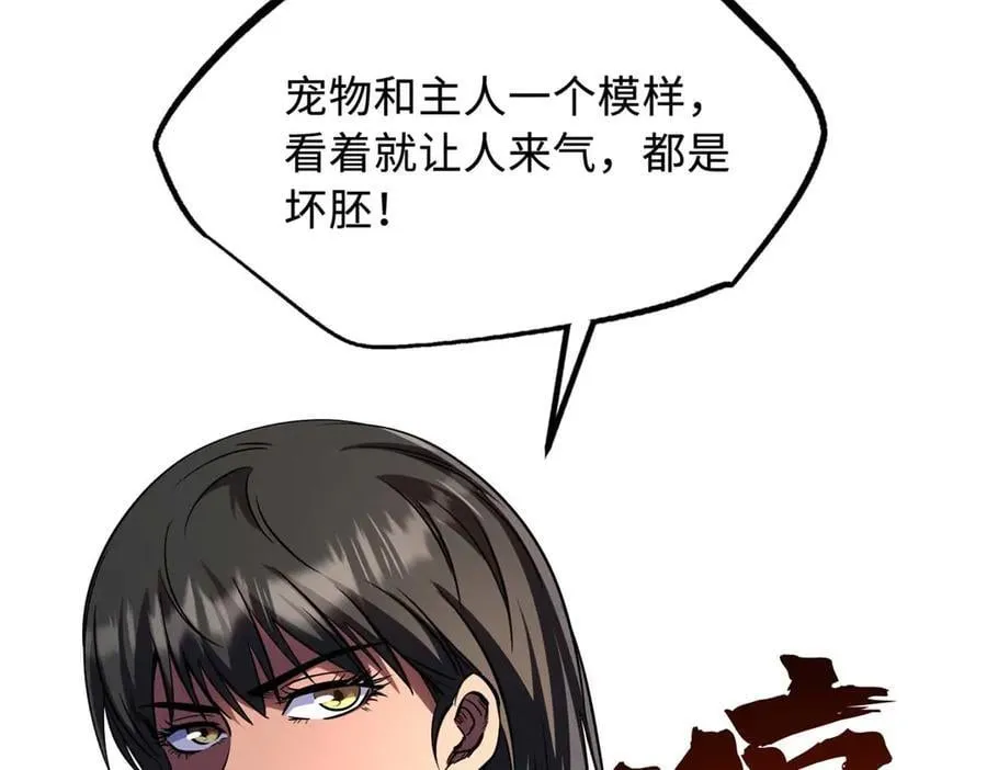 超级神基因漫画,273 双尾紫蝎1图