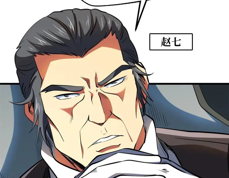超级神基因漫画,269 血角修罗1图