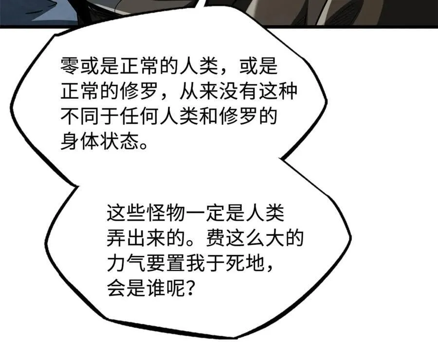 超级神基因漫画,270 魔鬼不相信眼泪1图