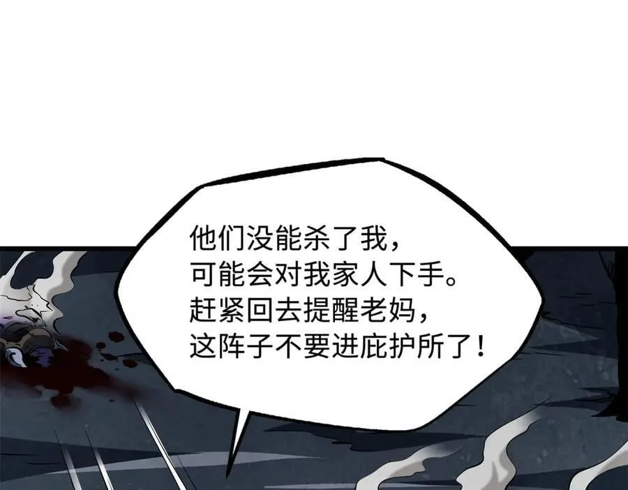 超级神基因漫画,270 魔鬼不相信眼泪2图