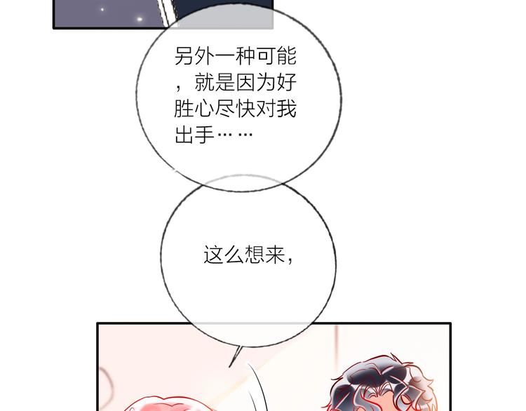 贫穷公主掠夺计划动漫免费观看漫画,第42话 运动会2图