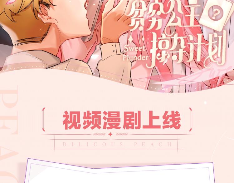 贫穷公主掠夺计划快看漫画漫画,贫穷公主掠夺计划 漫剧上线啦！2图