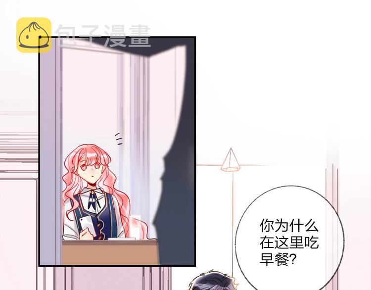贫穷公主掠夺计划漫画,第19话 竹马的挑衅2图