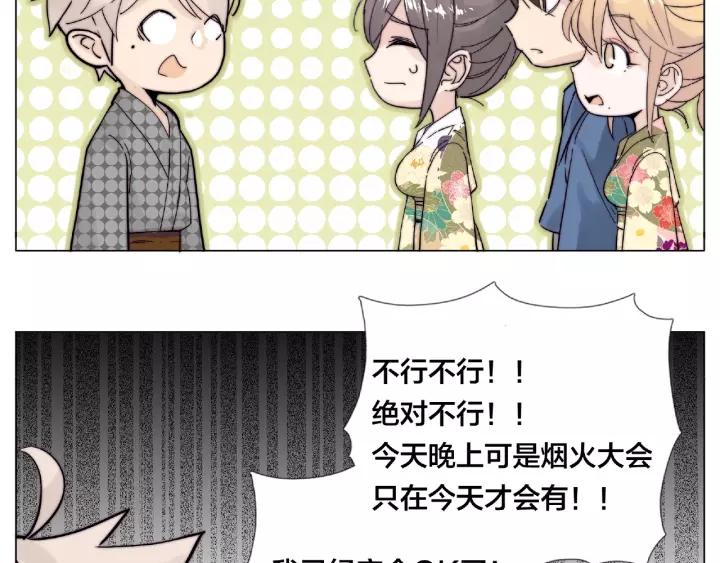 闪恋薄荷糖漫画,第117话 跟紧我1图