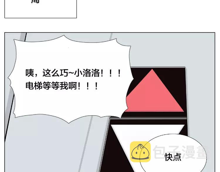 闪恋薄荷糖漫画,第97话 情敌？2图