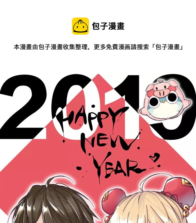 闪恋薄荷糖漫画,新年番外：婚后春节1图