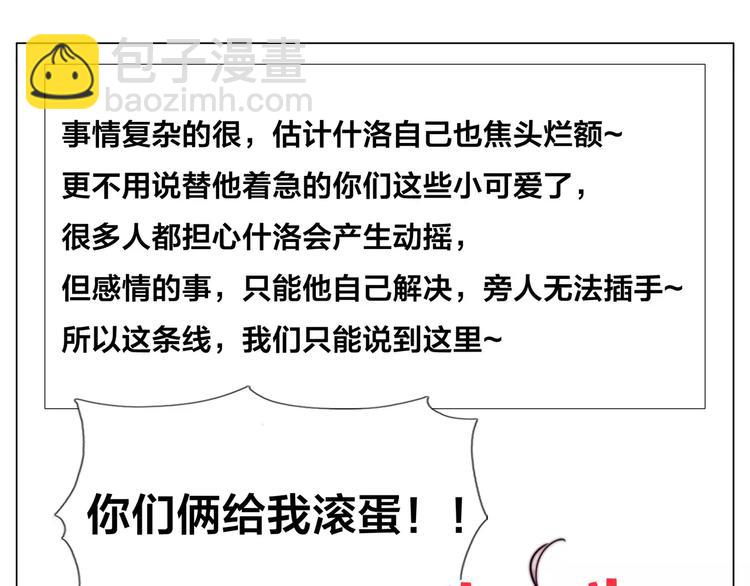 闪恋薄荷糖漫画,小剧场01 近期剧情梳理1图