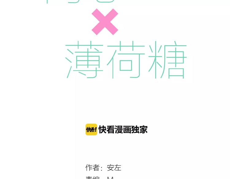 闪恋薄荷糖漫画,第19话 万圣节的小甜蜜1图