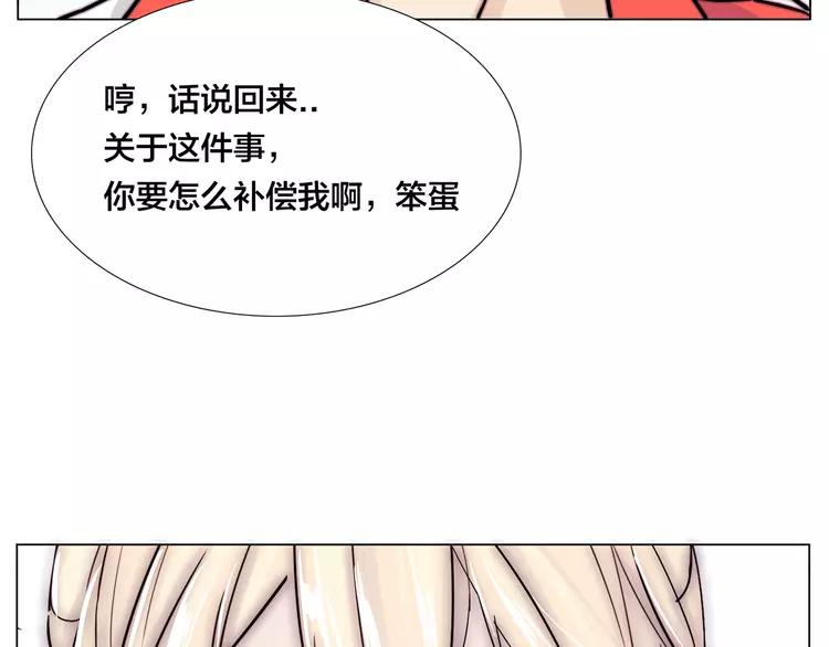 闪恋薄荷糖漫画,第67话 不散的宴席1图