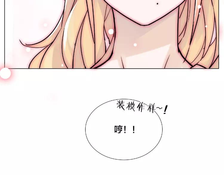 闪恋薄荷糖漫画,第93话 酒色撩人1图