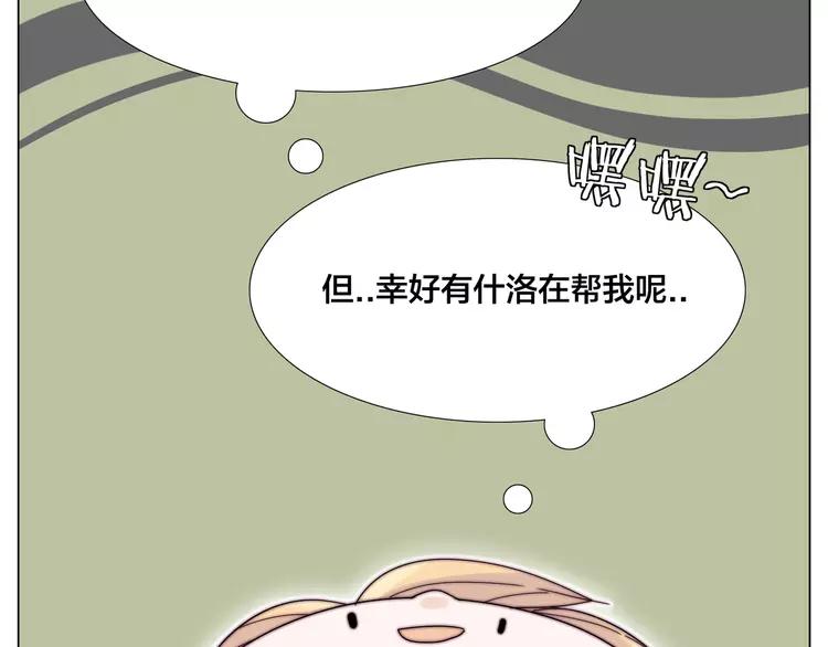 闪恋薄荷糖漫画,第72话 秘密基地2图