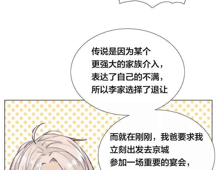 闪恋薄荷糖漫画,第68话 诀别诗1图