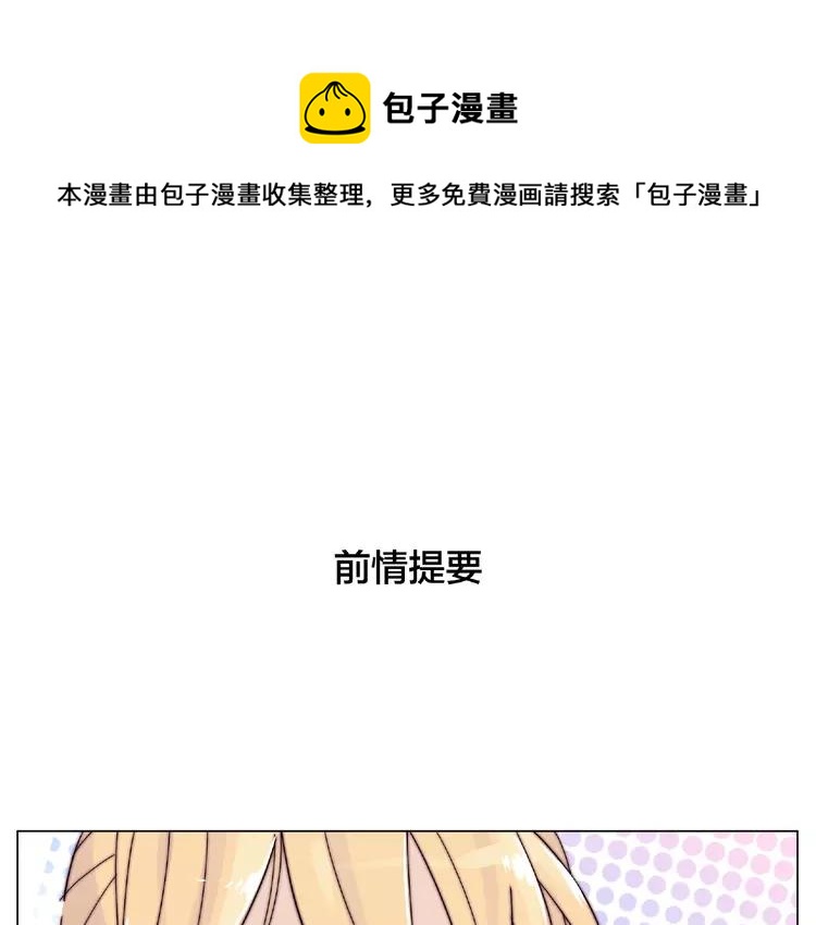 闪恋薄荷糖漫画,第90话 我的男友“鬼见愁”1图