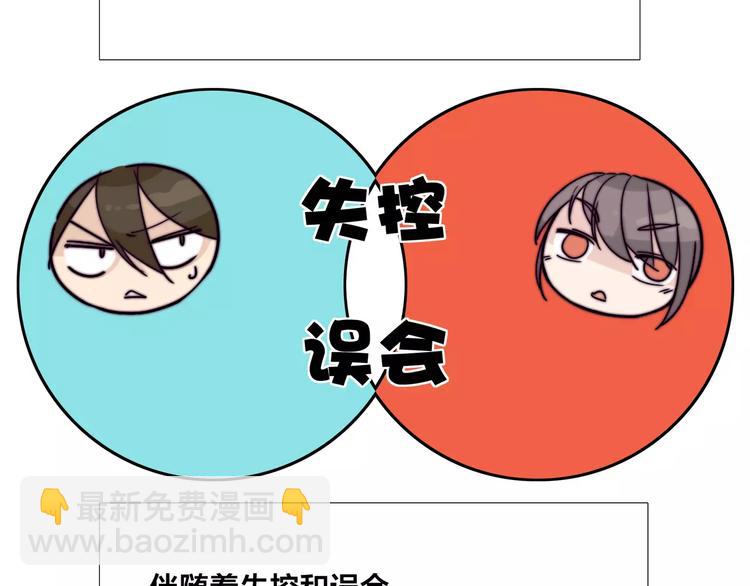 闪恋薄荷糖漫画,小剧场01 近期剧情梳理1图