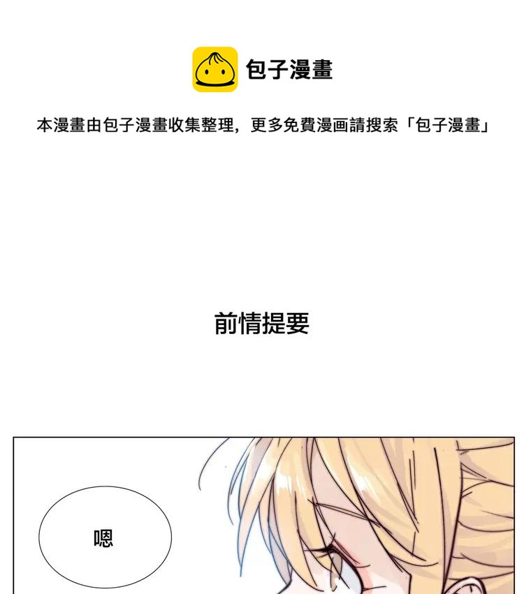 闪恋薄荷糖漫画,第78话 今天成为总裁夫人1图