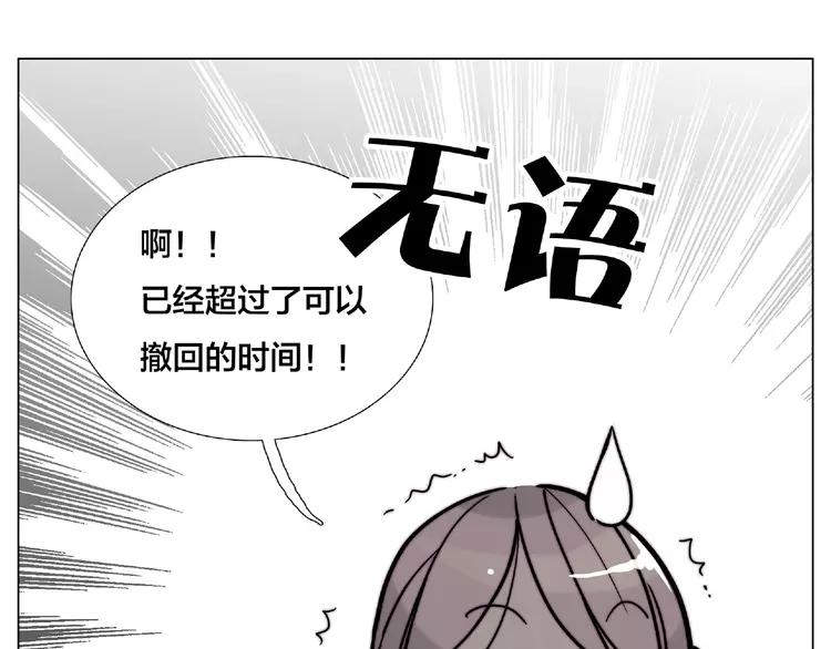 闪恋薄荷糖漫画,第110话 背着我去相亲？2图