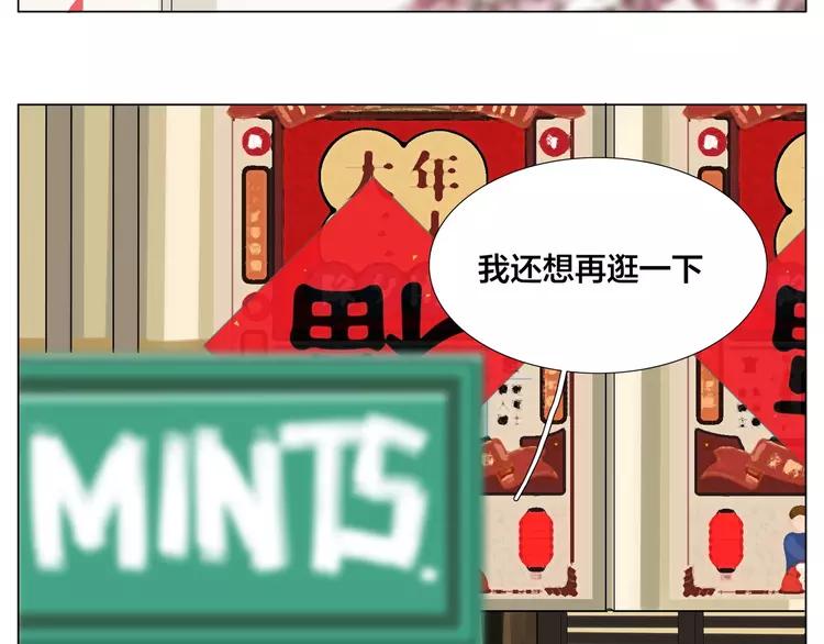 闪恋薄荷糖漫画,新年番外：婚后春节2图