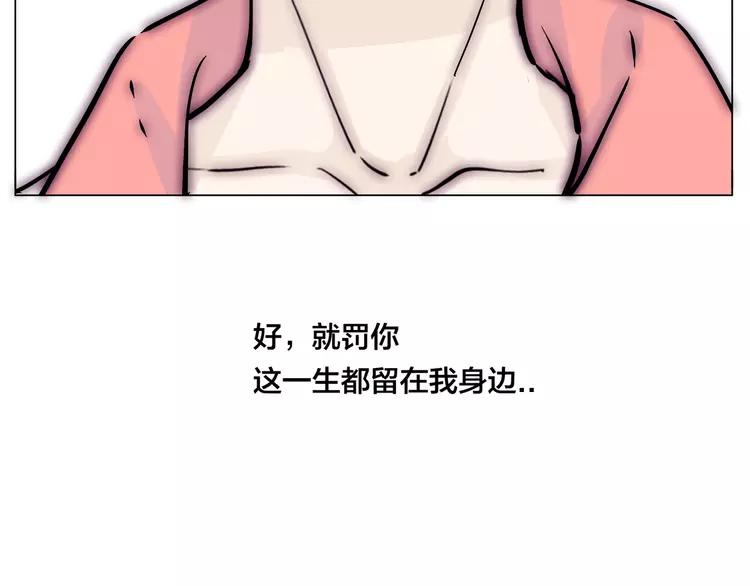 闪恋薄荷糖漫画,第67话 不散的宴席1图