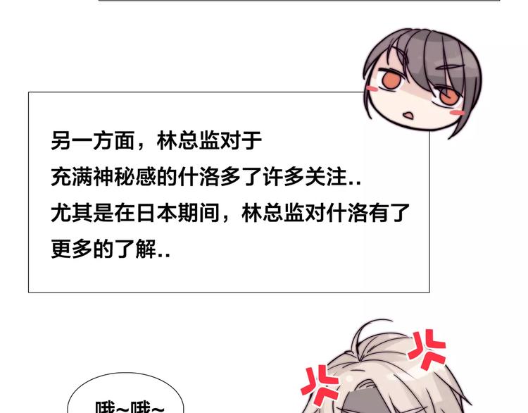 闪恋薄荷糖漫画,小剧场01 近期剧情梳理1图