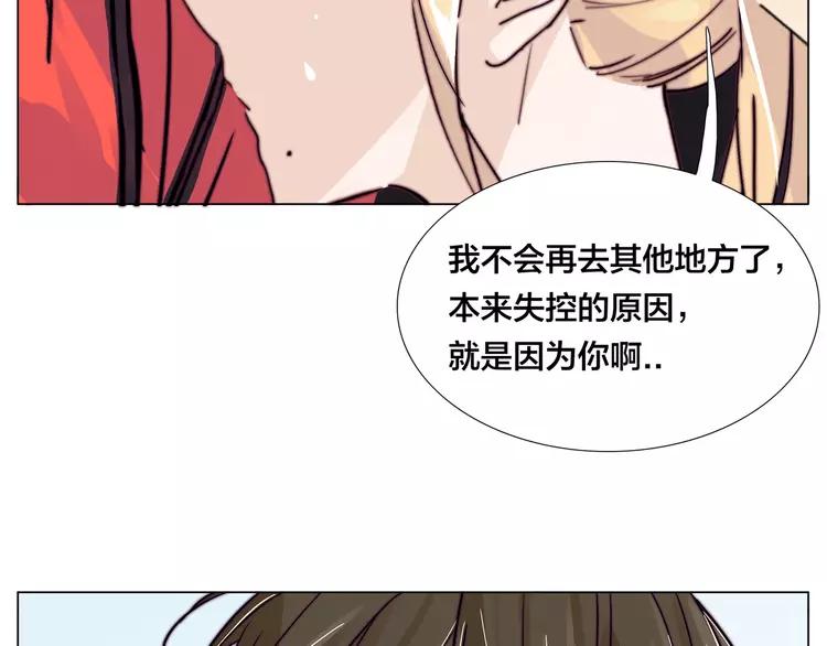 闪恋薄荷糖漫画,第67话 不散的宴席1图