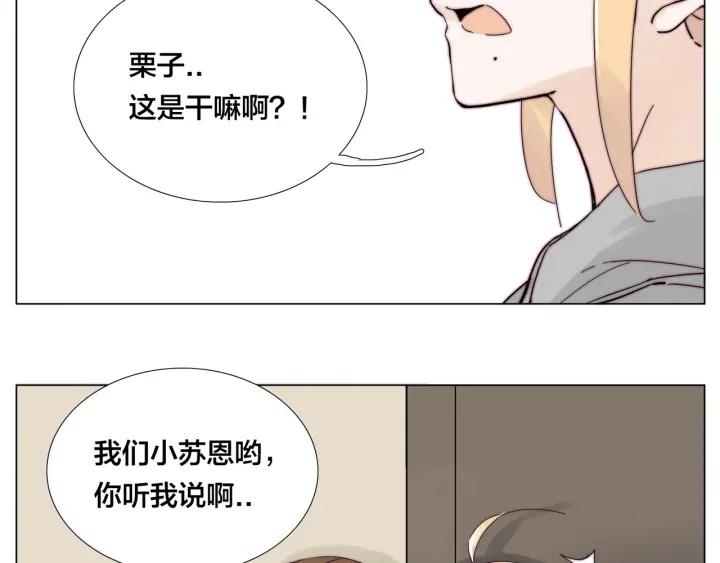闪恋薄荷糖漫画,完结篇 嫁给我2图
