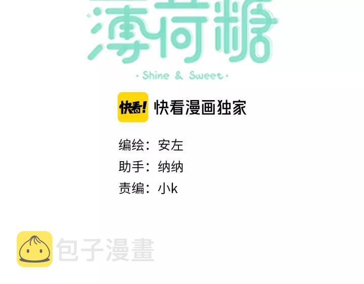 闪恋薄荷糖漫画,番外 新成员1图