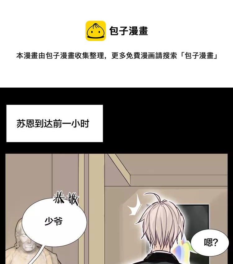 闪恋薄荷糖漫画,第64话 第一次相遇1图