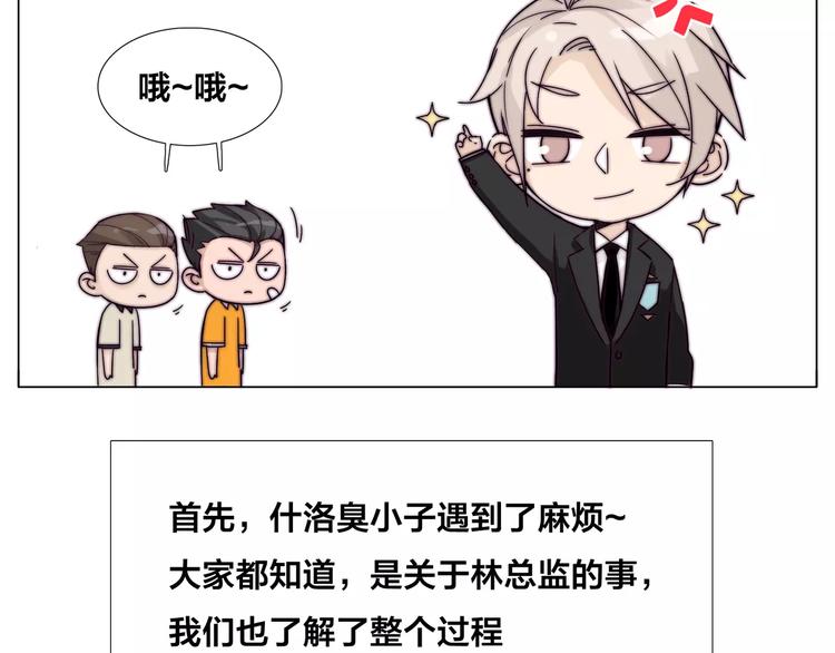 闪恋薄荷糖漫画,小剧场01 近期剧情梳理2图
