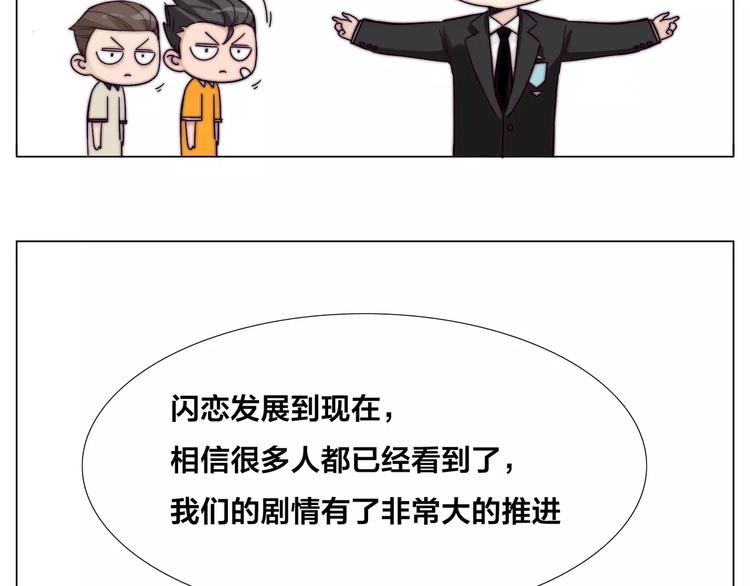 闪恋薄荷糖漫画,小剧场01 近期剧情梳理2图