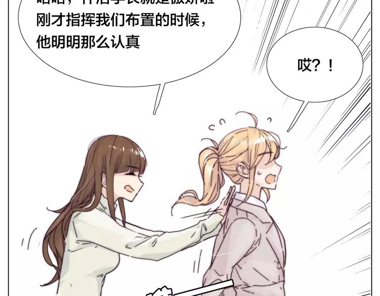 闪恋薄荷糖漫画,第74话 无声的呵护1图