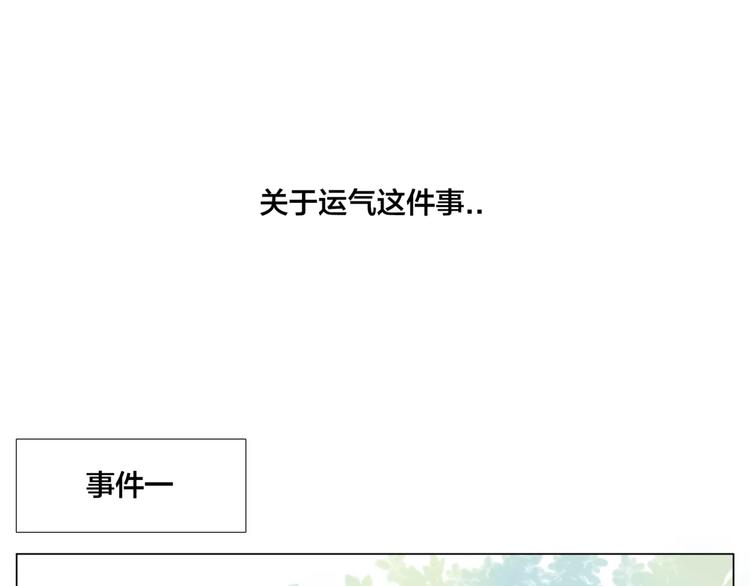 闪恋薄荷糖漫画,第25话 幸运的事1图