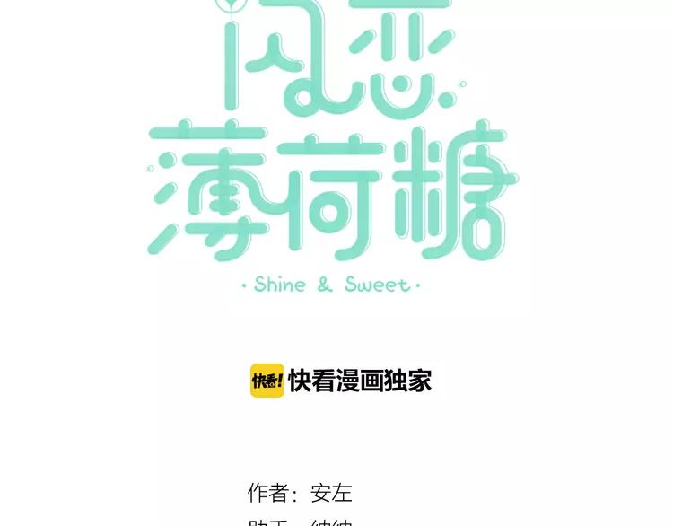 闪恋薄荷糖漫画,第71话 拥有你 追赶你1图